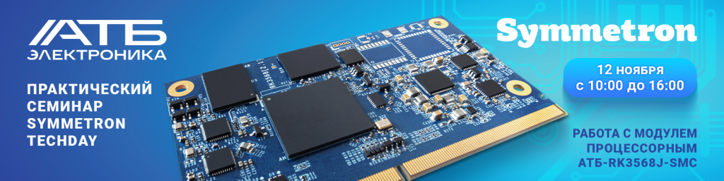 31188_Banner_News_ATB_Симметрон_1600x400px (1).png